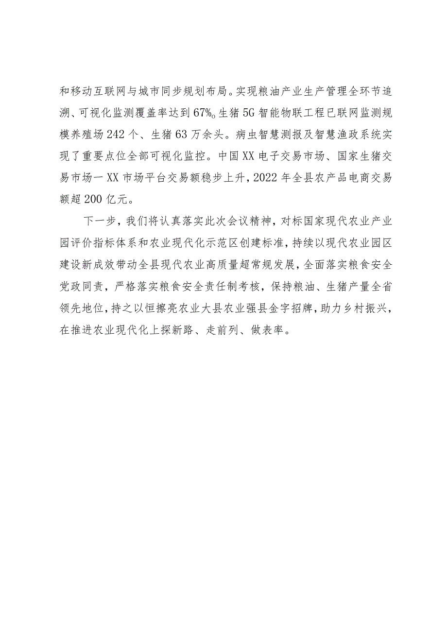 在推进农业现代化工作会议上的汇报发言：打造园区新标杆 领航农业现代化.docx_第3页