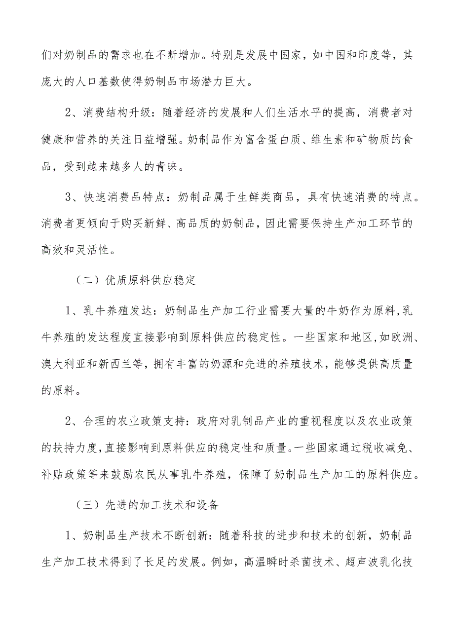 奶制品生产加工管理流程和制度建设方案.docx_第2页