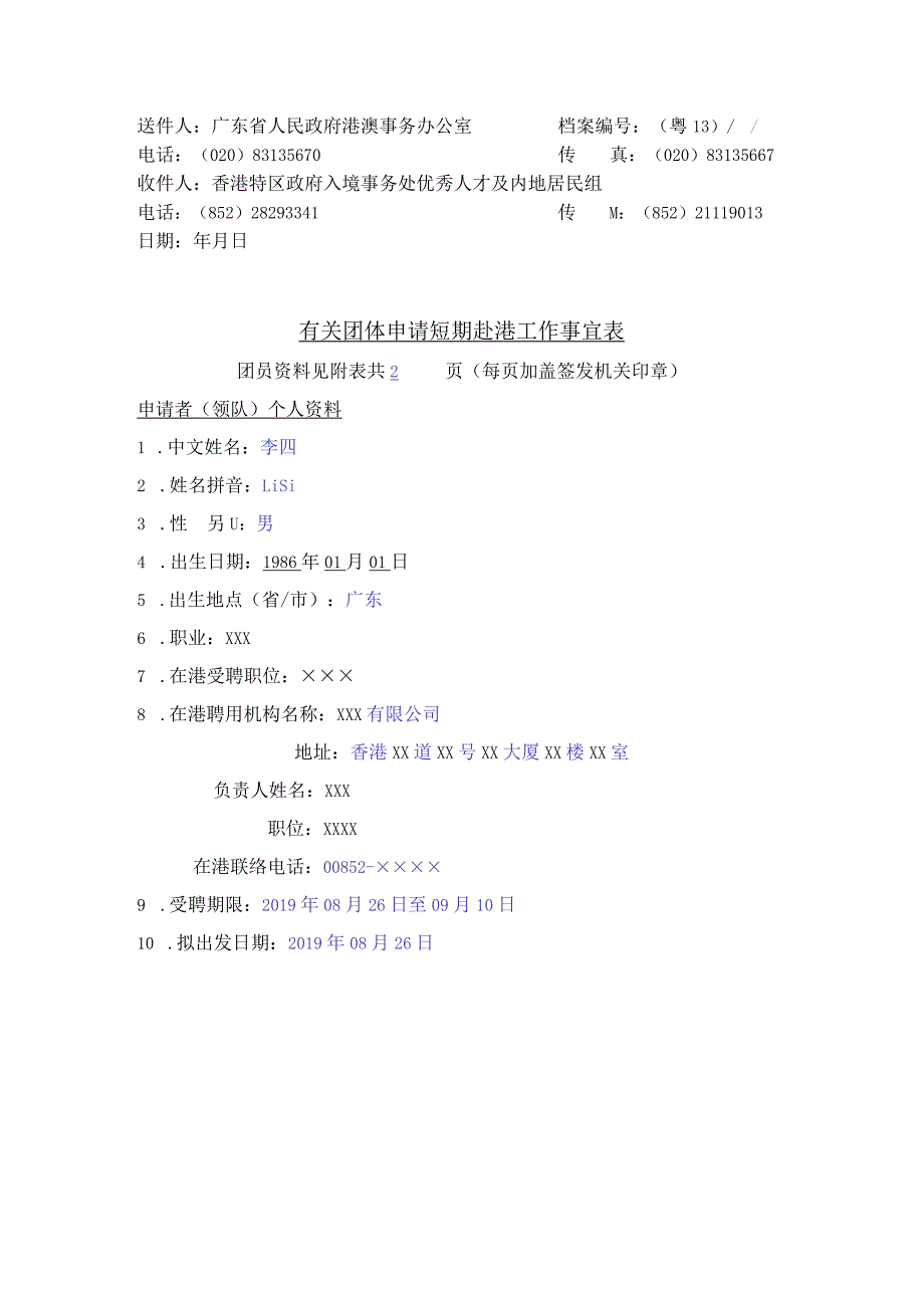 办理因公临时赴港澳审批工作指南.docx_第3页