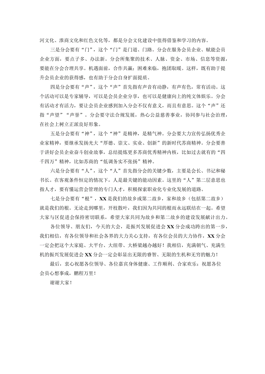 在区振兴发展促进会分会揭牌仪式暨乡贤联谊会上的讲话.docx_第2页