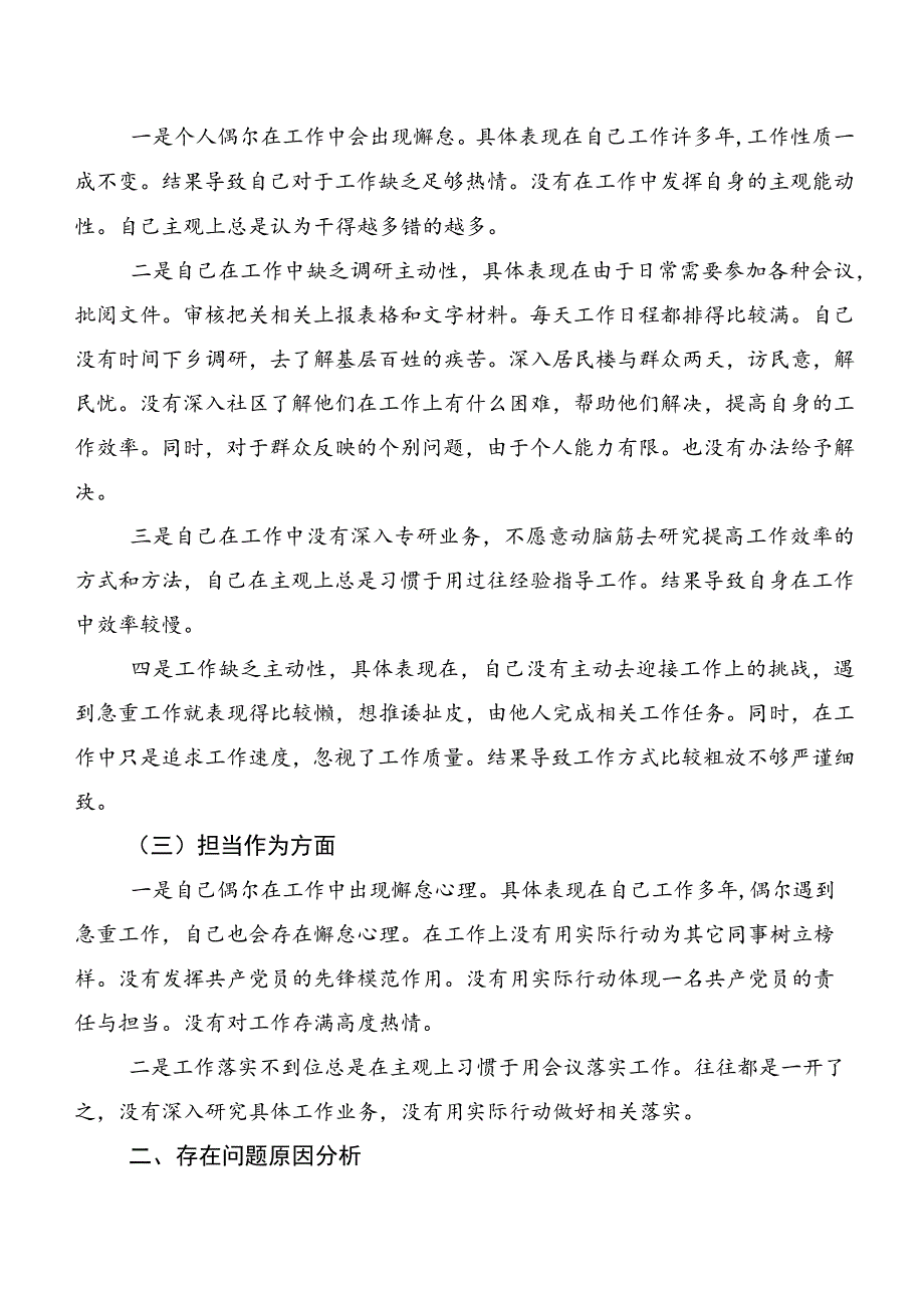 巡视整改专题民主生活会对照检查对照检查材料（十篇）.docx_第2页