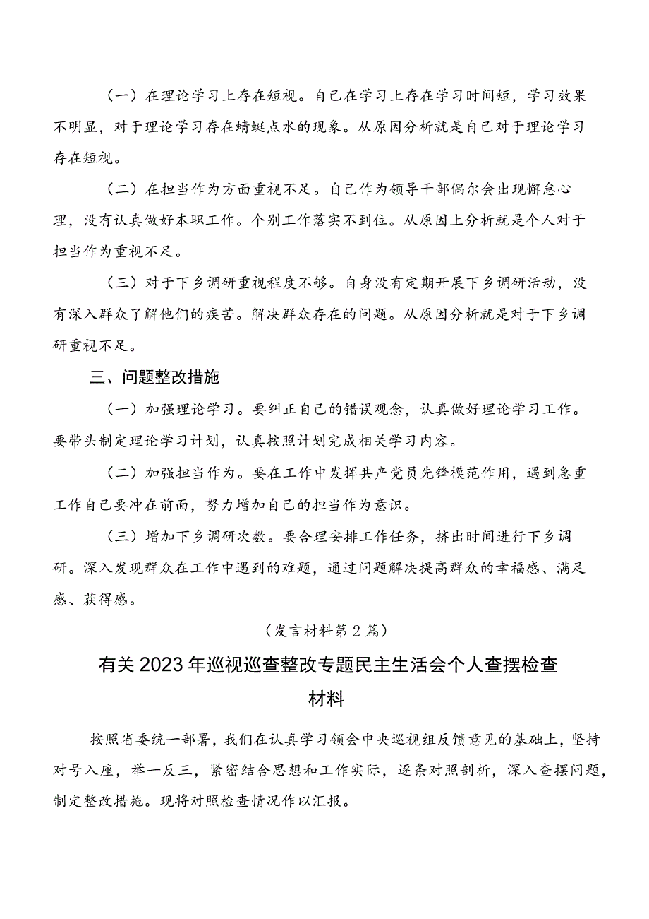 巡视整改专题民主生活会对照检查对照检查材料（十篇）.docx_第3页