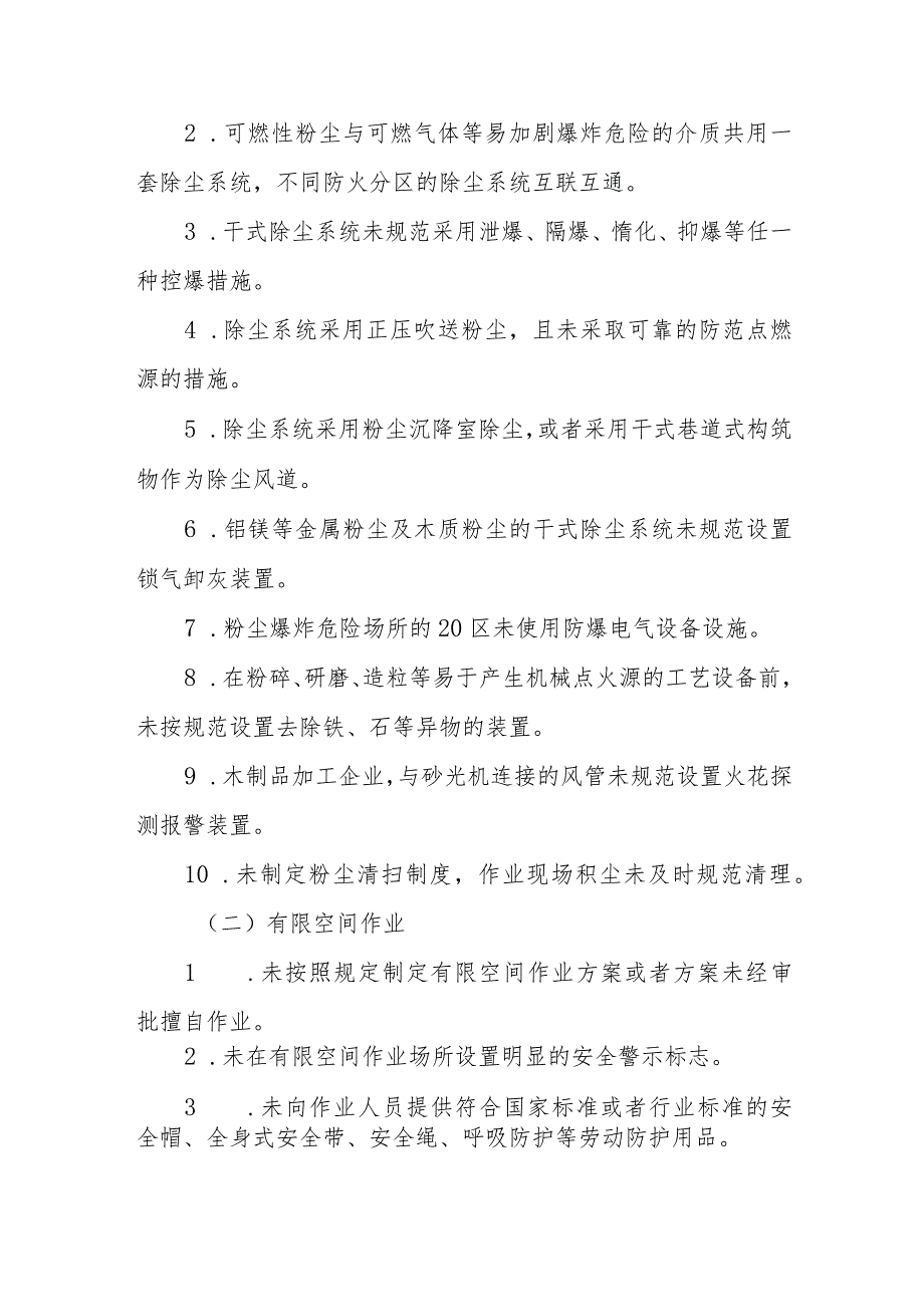 全县工贸企业岁末年初安全生产重大隐患专项整治和督导检查工作实施方案.docx_第2页