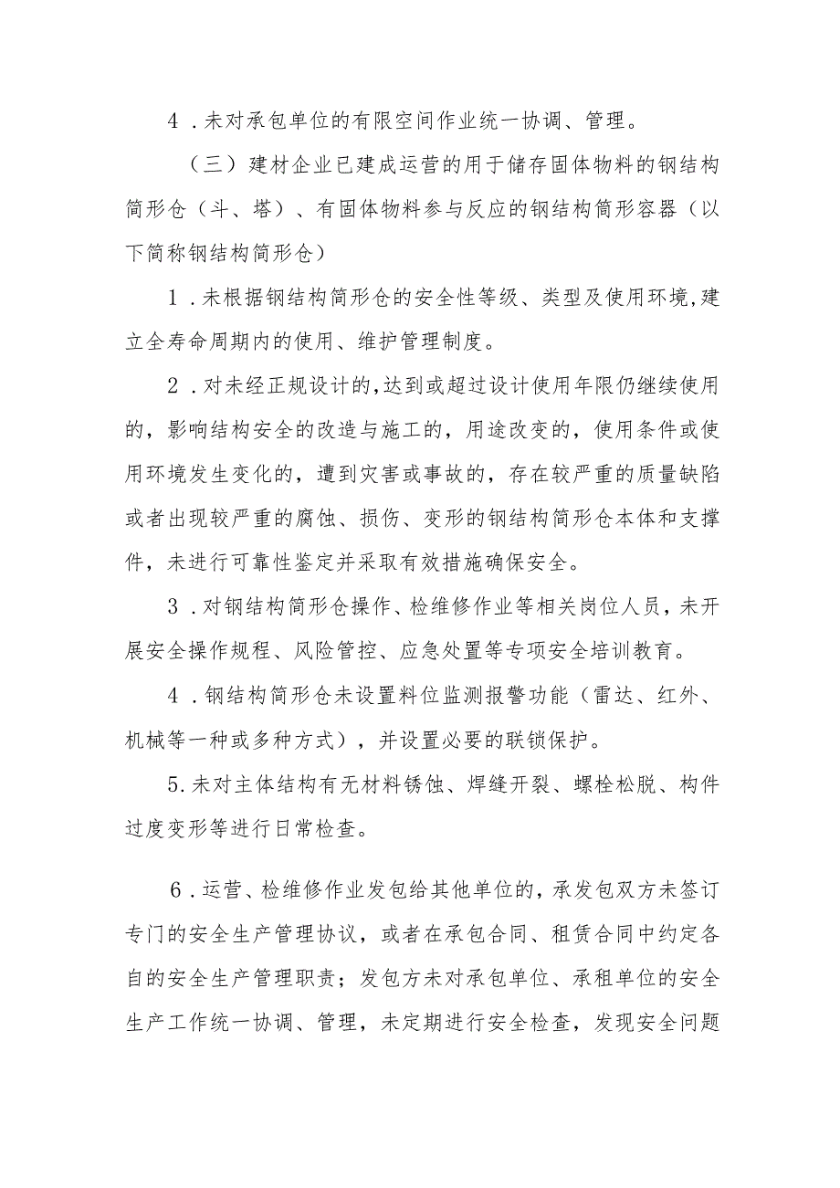 全县工贸企业岁末年初安全生产重大隐患专项整治和督导检查工作实施方案.docx_第3页