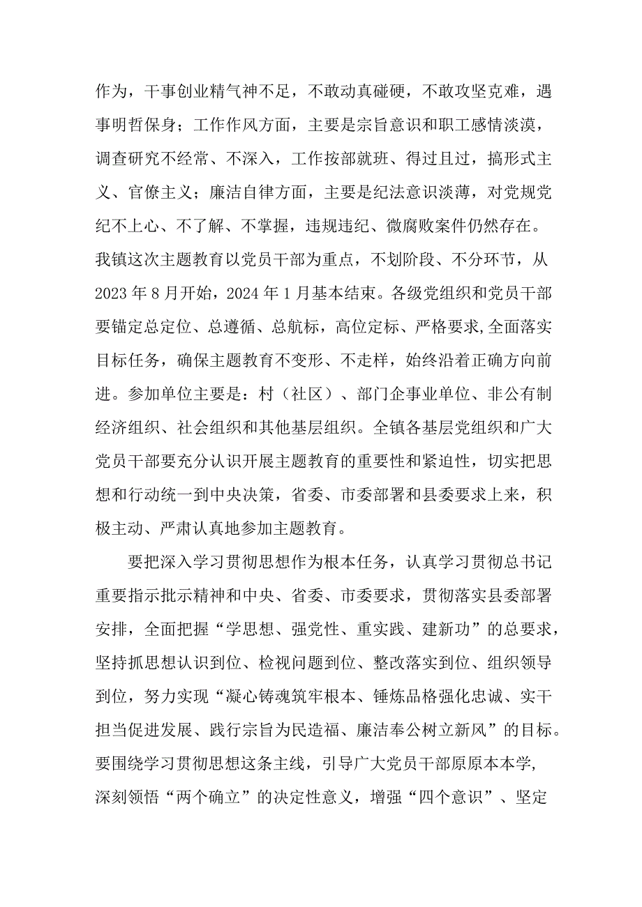 2023年高等学校主题教育实施方案专项实施方案 （4份）.docx_第2页