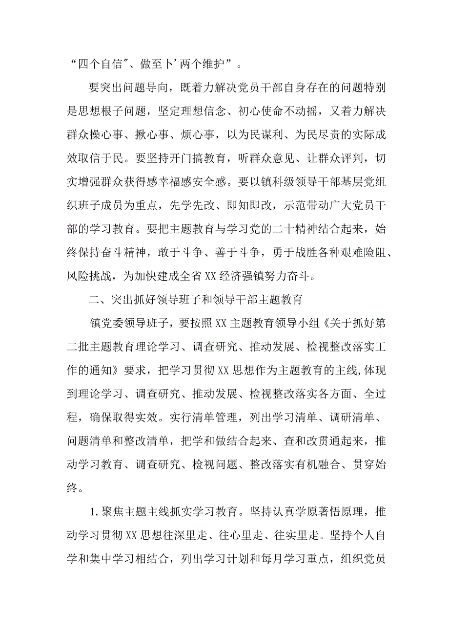 2023年高等学校主题教育实施方案专项实施方案 （4份）.docx_第3页