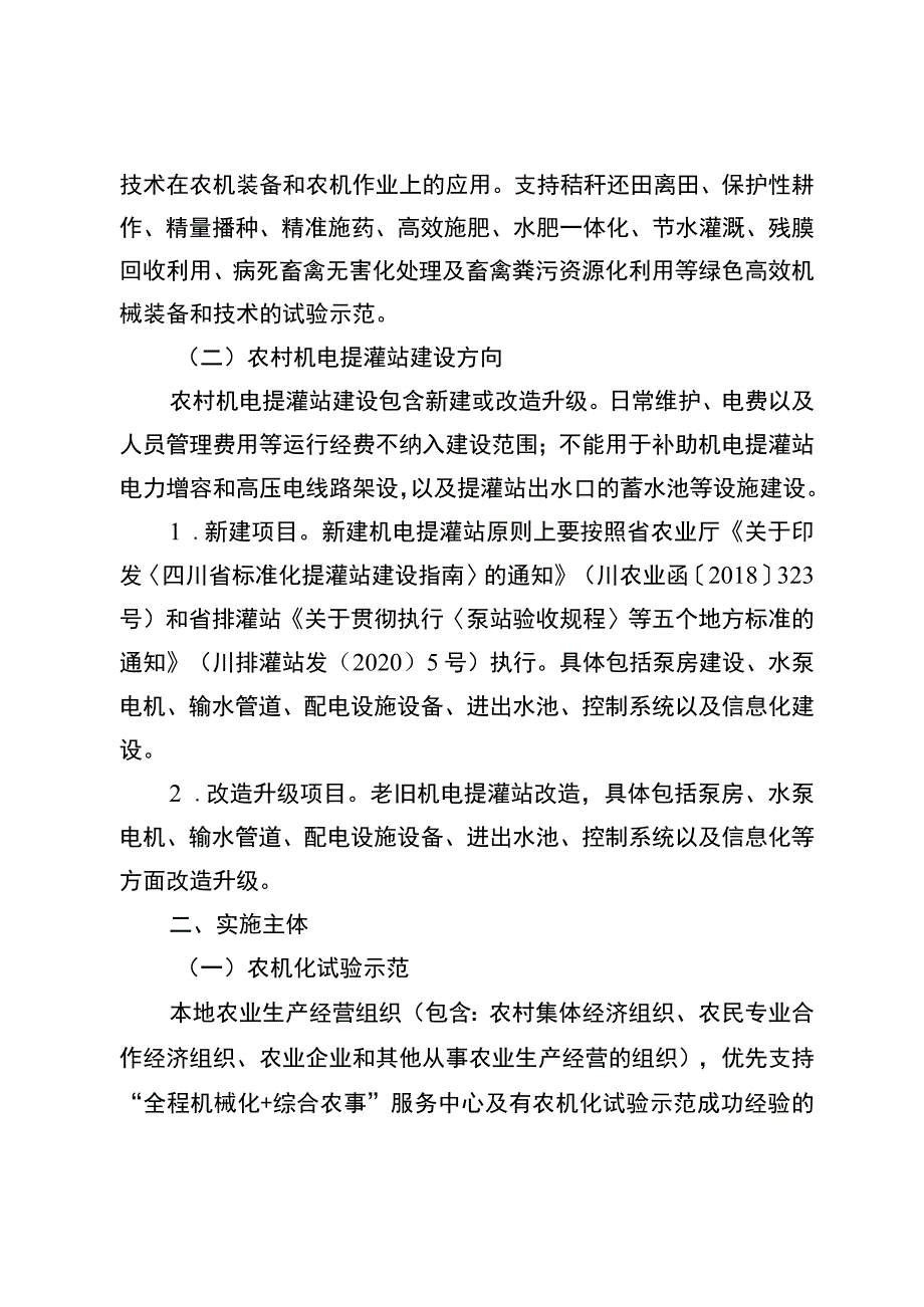 金堂县2024年现代农业装备项目储备指南.docx_第2页