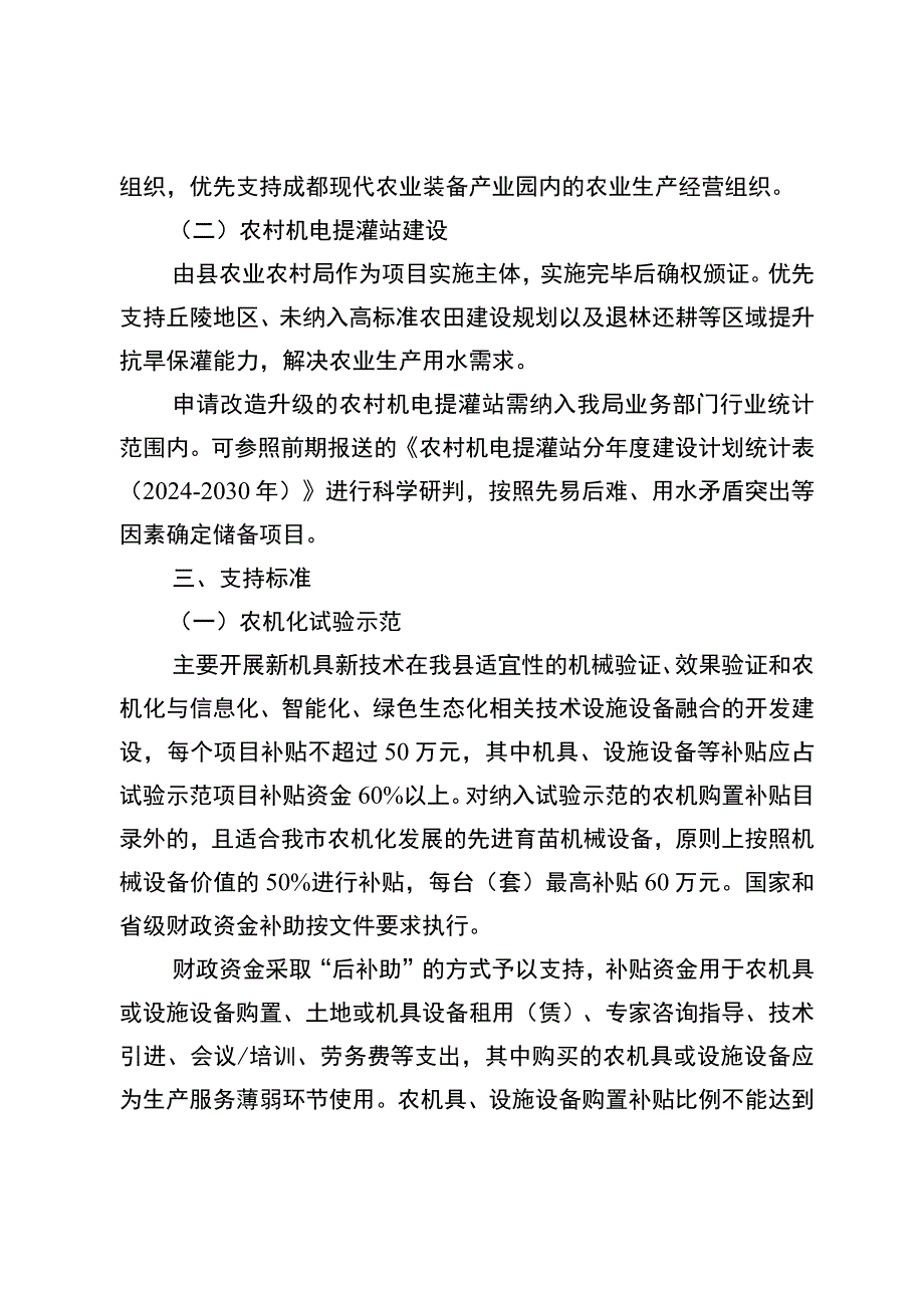 金堂县2024年现代农业装备项目储备指南.docx_第3页