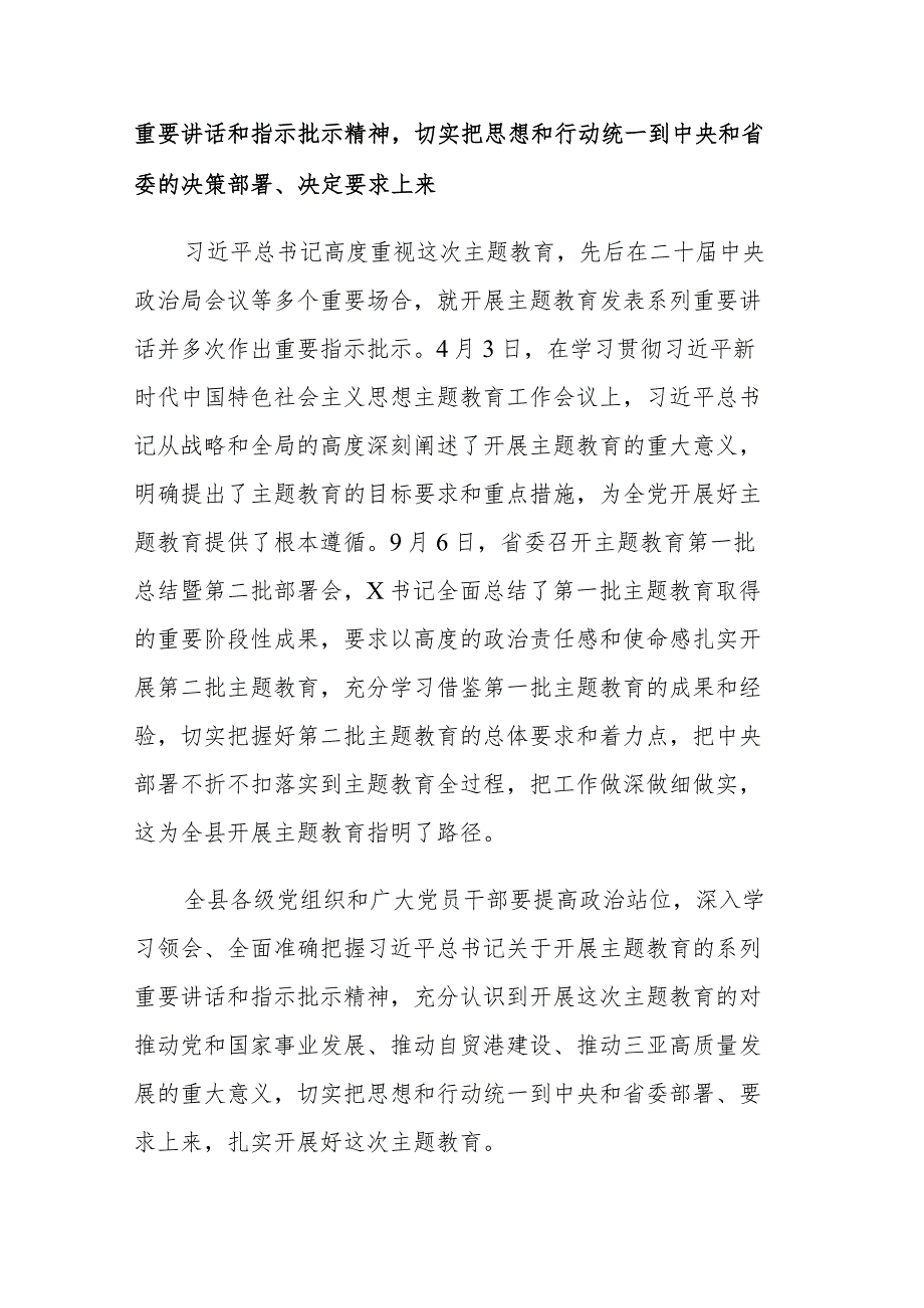 四篇：2023年在第二批主题教育动员部署会议上的讲话范文稿.docx_第2页