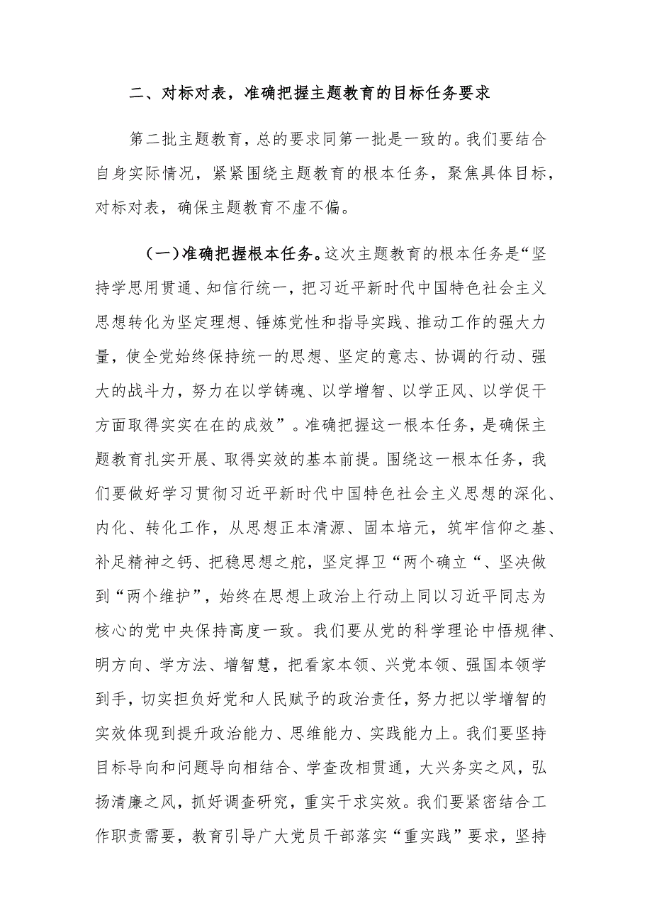 四篇：2023年在第二批主题教育动员部署会议上的讲话范文稿.docx_第3页