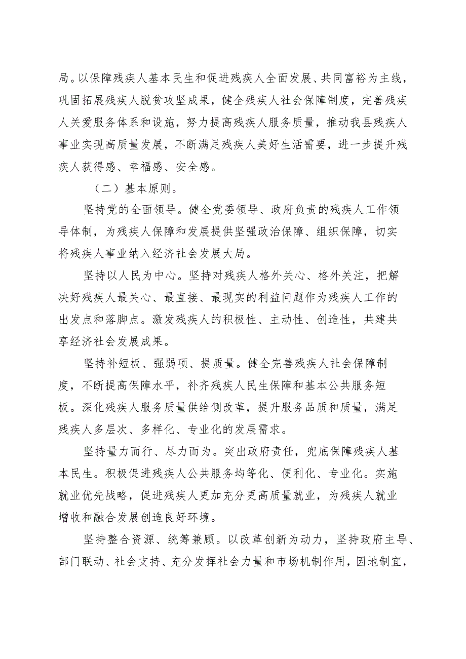 通城县残疾人事业发展“十四五”规划2021-2025年.docx_第3页