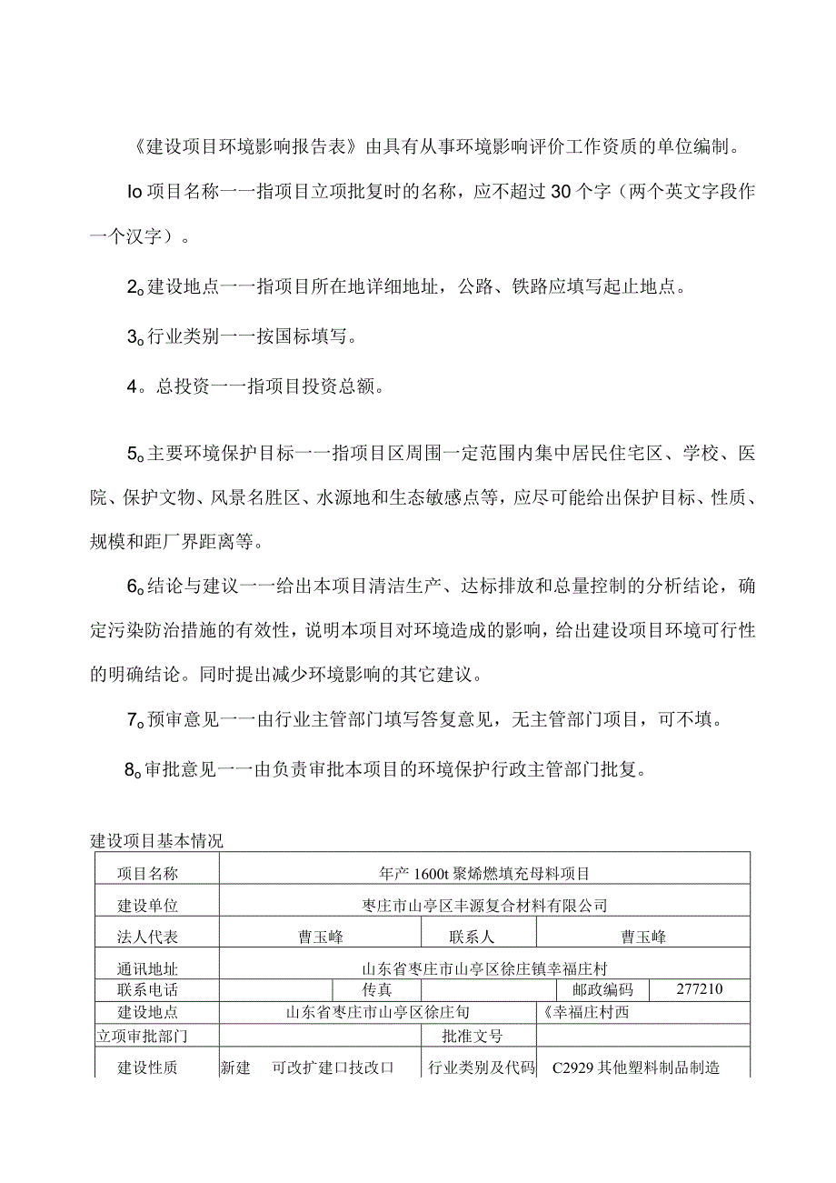 环评证书国环评证乙字第2482号年产1600t聚烯烃填充母料项目建设项目环境影响报告表.docx_第3页