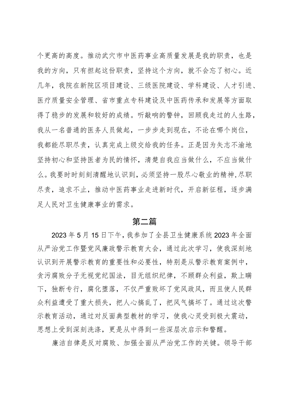 医务工作者参加医药领域腐败问题集中整治廉洁警示教育心得体会2篇.docx_第3页