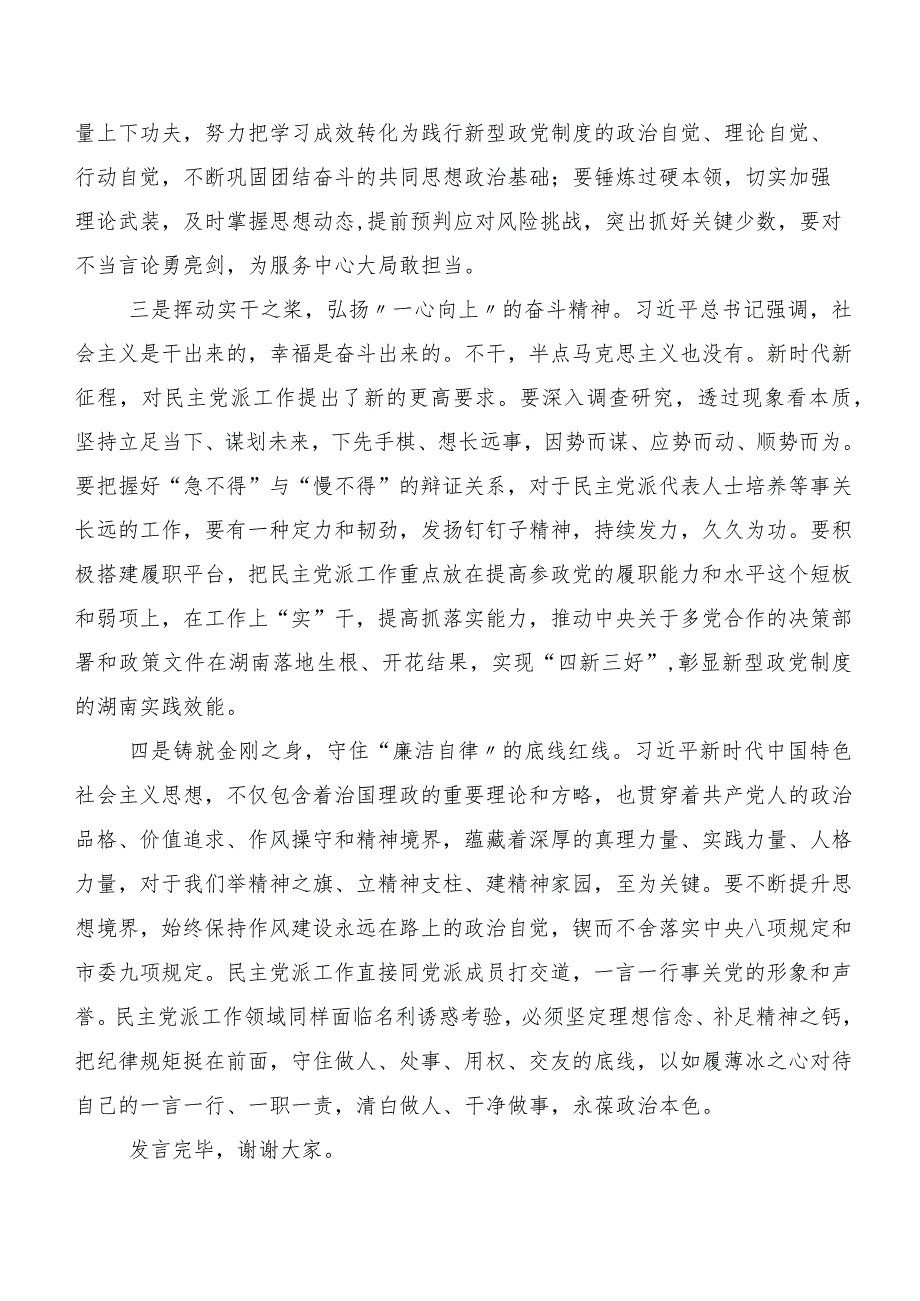 （多篇汇编）专题学习主题教育集体学习暨工作推进会心得.docx_第2页