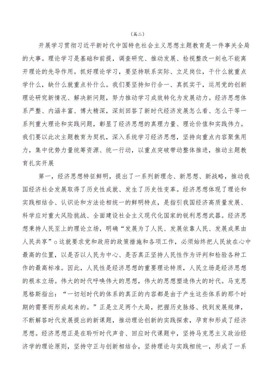 （多篇汇编）专题学习主题教育集体学习暨工作推进会心得.docx_第3页