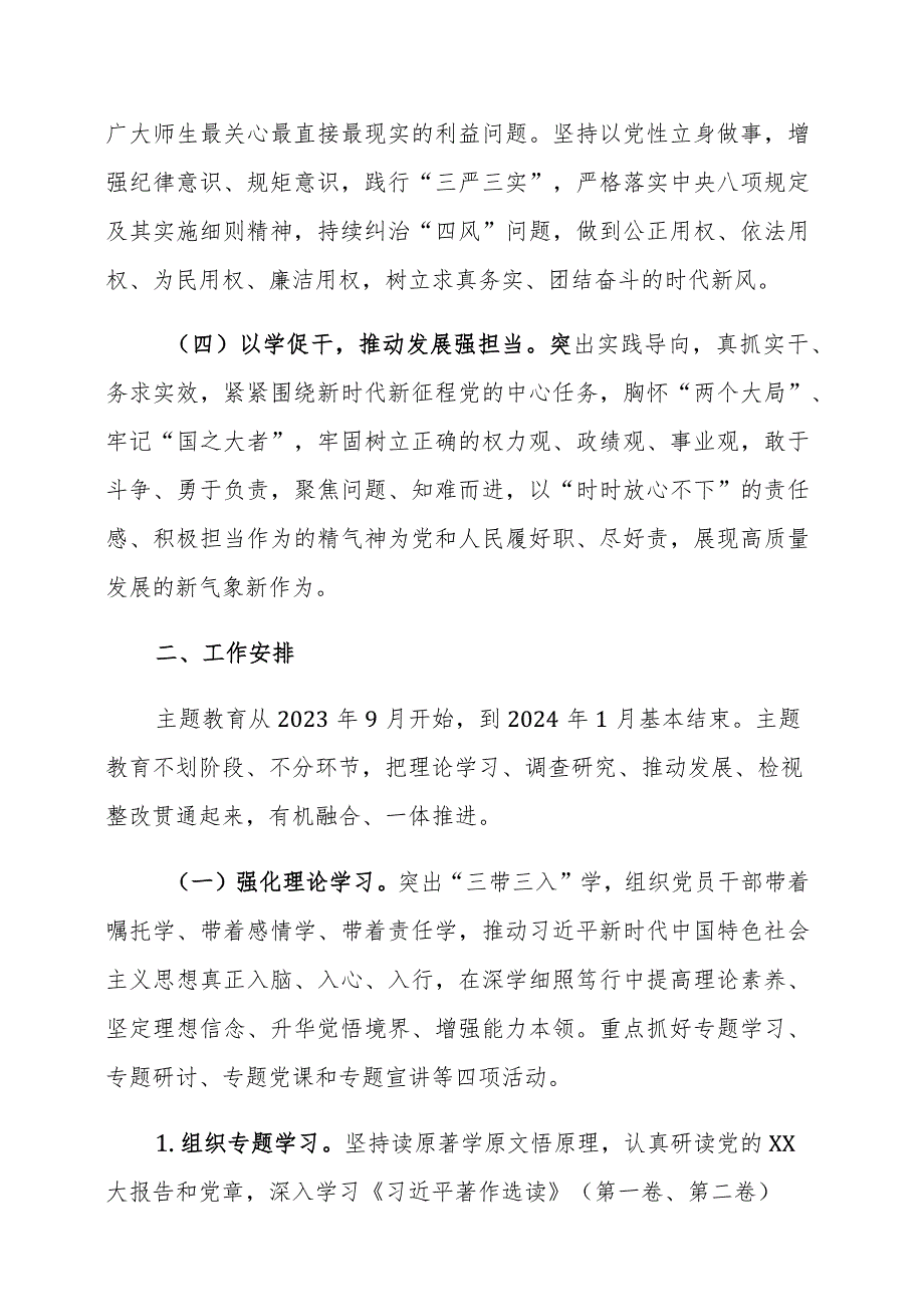 2023年高校学院教育系统第二批主题教育实施方案及主题教育重点工作推进计划表参考范文.docx_第3页