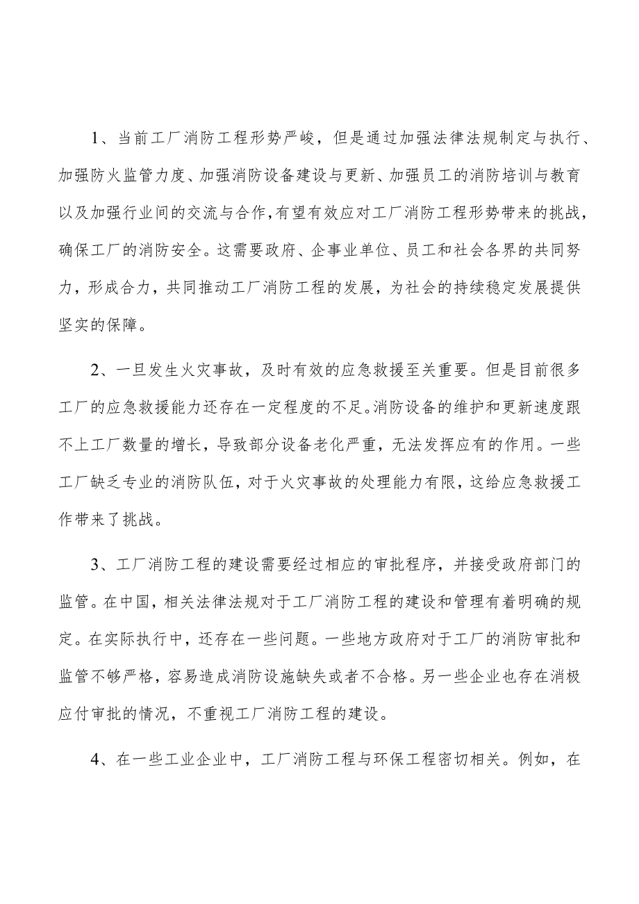 工厂消防工程实施方案.docx_第1页