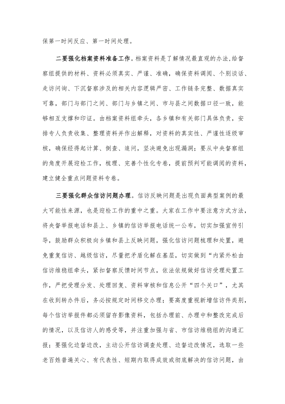 在迎接生态环境保护督察工作动员会上的讲话稿供借鉴.docx_第2页