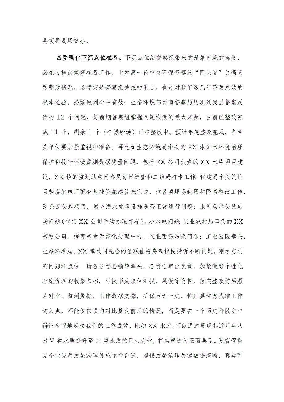 在迎接生态环境保护督察工作动员会上的讲话稿供借鉴.docx_第3页