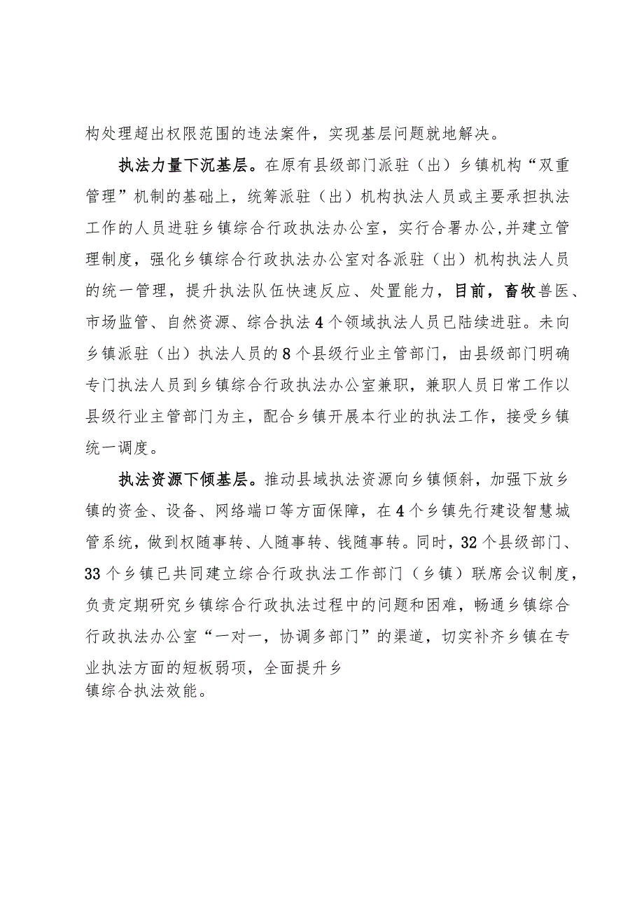 完善乡镇综合行政执法体系经验做法：“四下基层”完善乡镇综合行政执法体系.docx_第2页