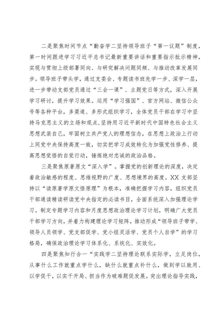 某支部关于上级纪检机构《纪律检查建议书》涉及主题教育有关问题的整改情况报告.docx_第2页