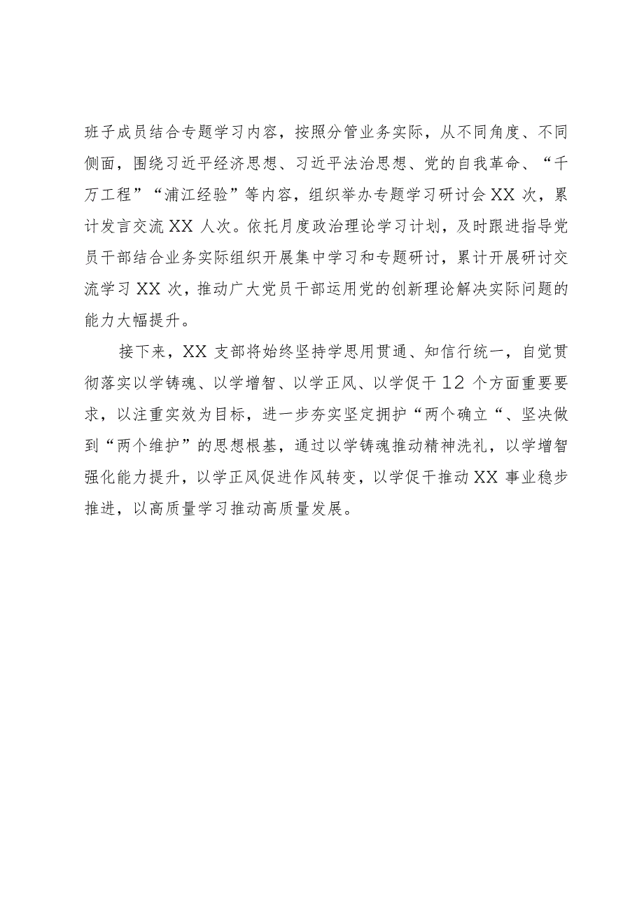 某支部关于上级纪检机构《纪律检查建议书》涉及主题教育有关问题的整改情况报告.docx_第3页