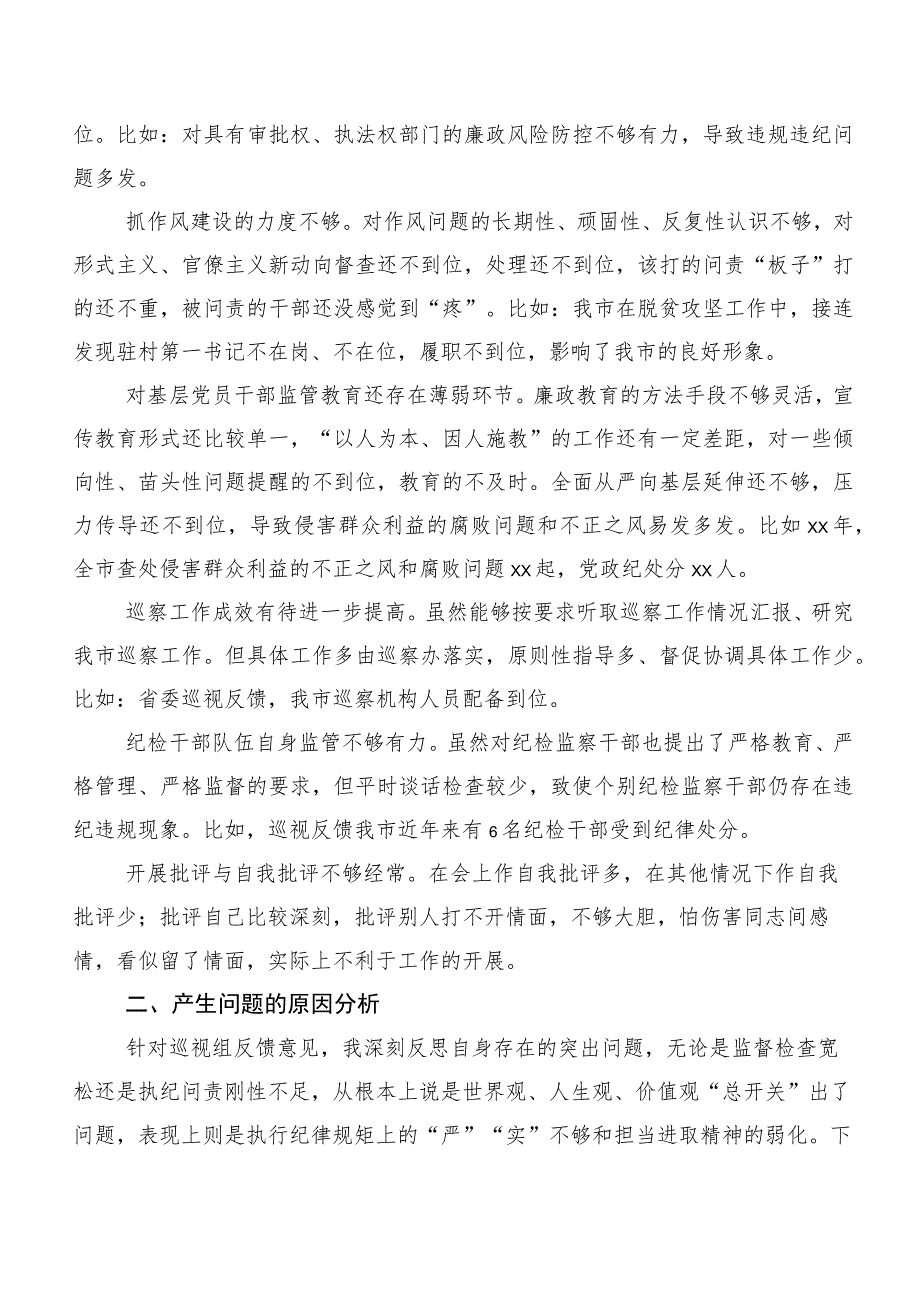 （10篇合集）关于开展2023年巡视整改专题民主生活会个人剖析剖析材料.docx_第2页