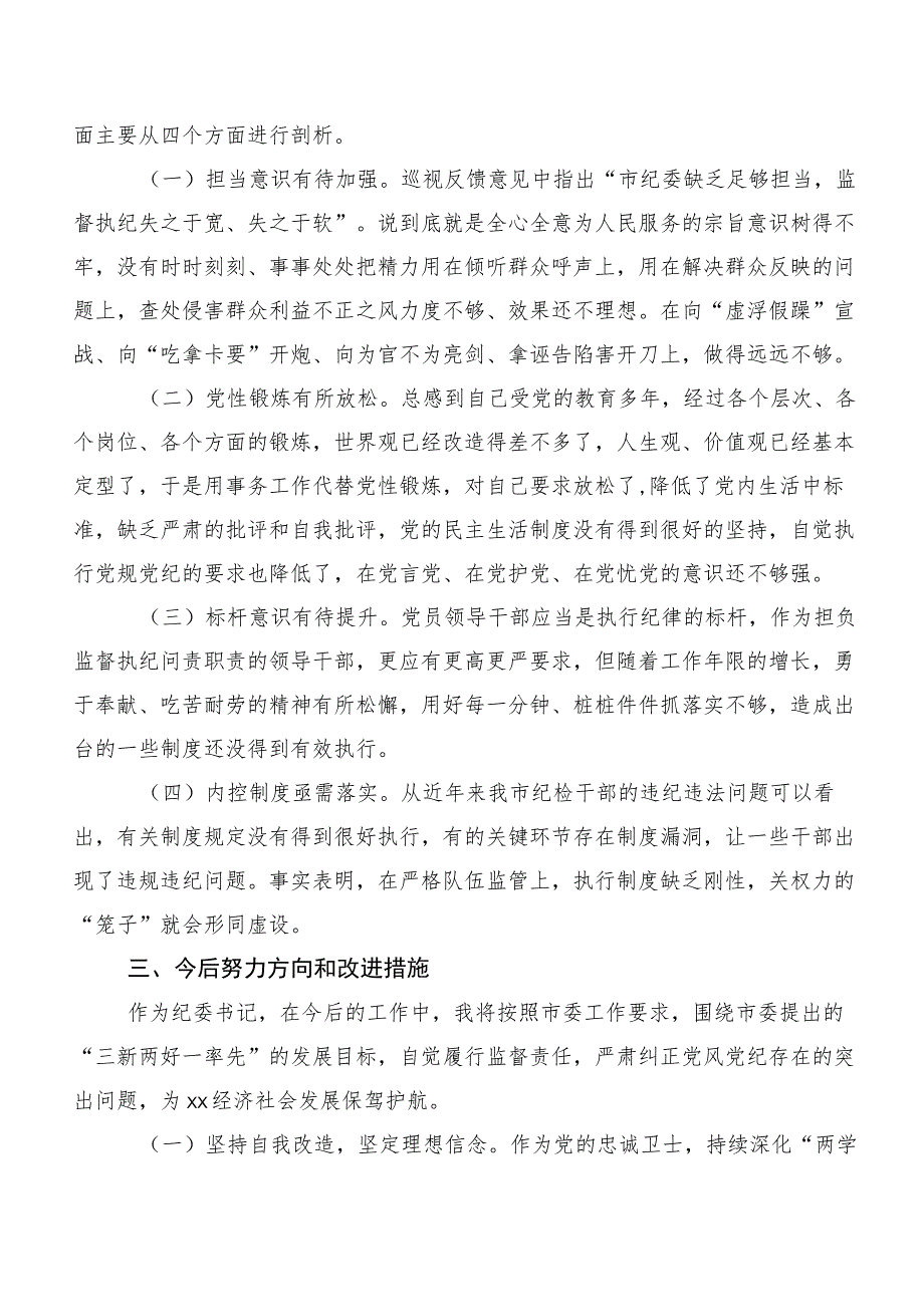 （10篇合集）关于开展2023年巡视整改专题民主生活会个人剖析剖析材料.docx_第3页