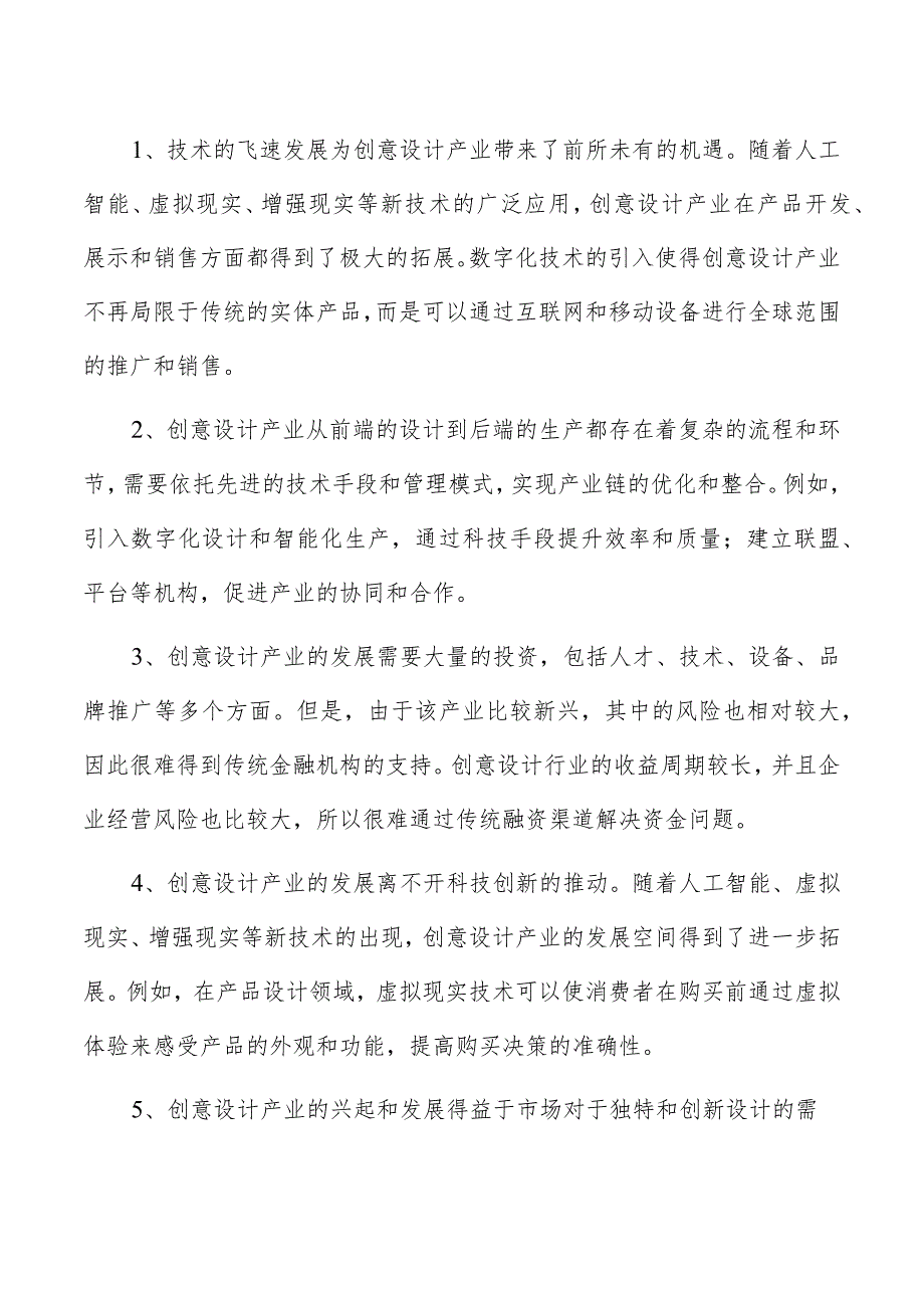 创意设计项目可行性研究报告.docx_第2页