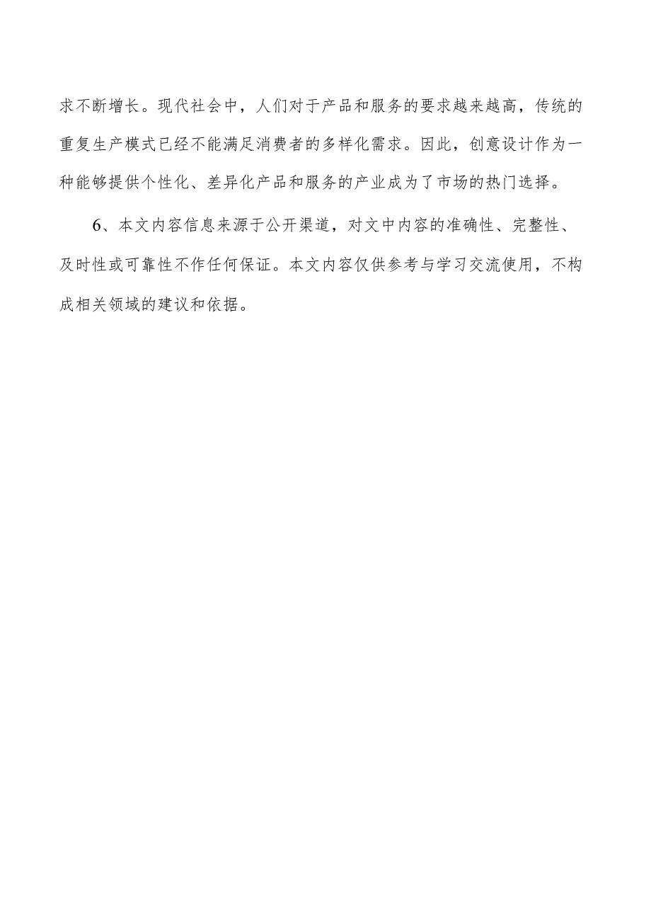 创意设计项目可行性研究报告.docx_第3页