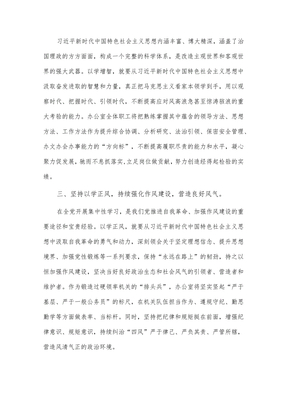 办公室党员干部关于主题教育学习心得供借鉴.docx_第2页