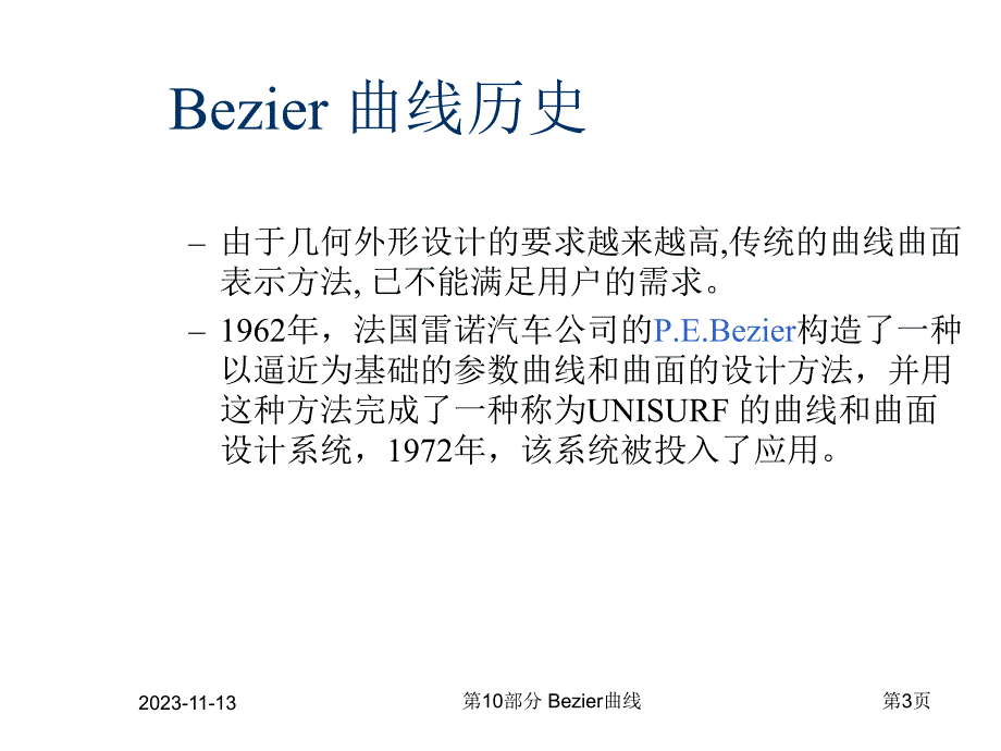 第10部分计算机图形学Bezier曲线.ppt_第3页