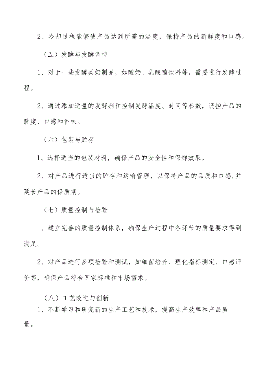 奶制品生产加工项目前期投资和运营成本分析.docx_第3页