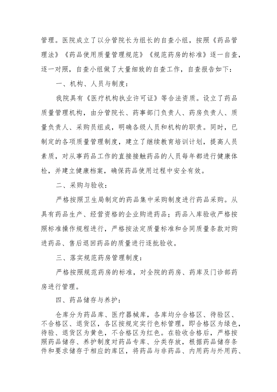 医疗卫生机构医用耗材集中采购的治理工作自查报告十篇.docx_第3页