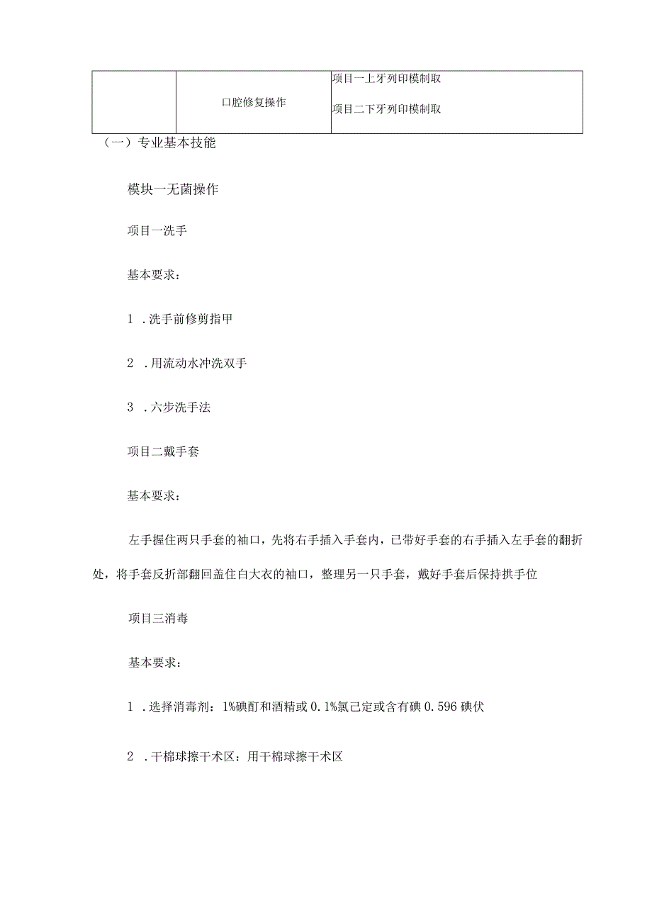 长沙卫生职业学院口腔医学专业技能考核标准.docx_第3页