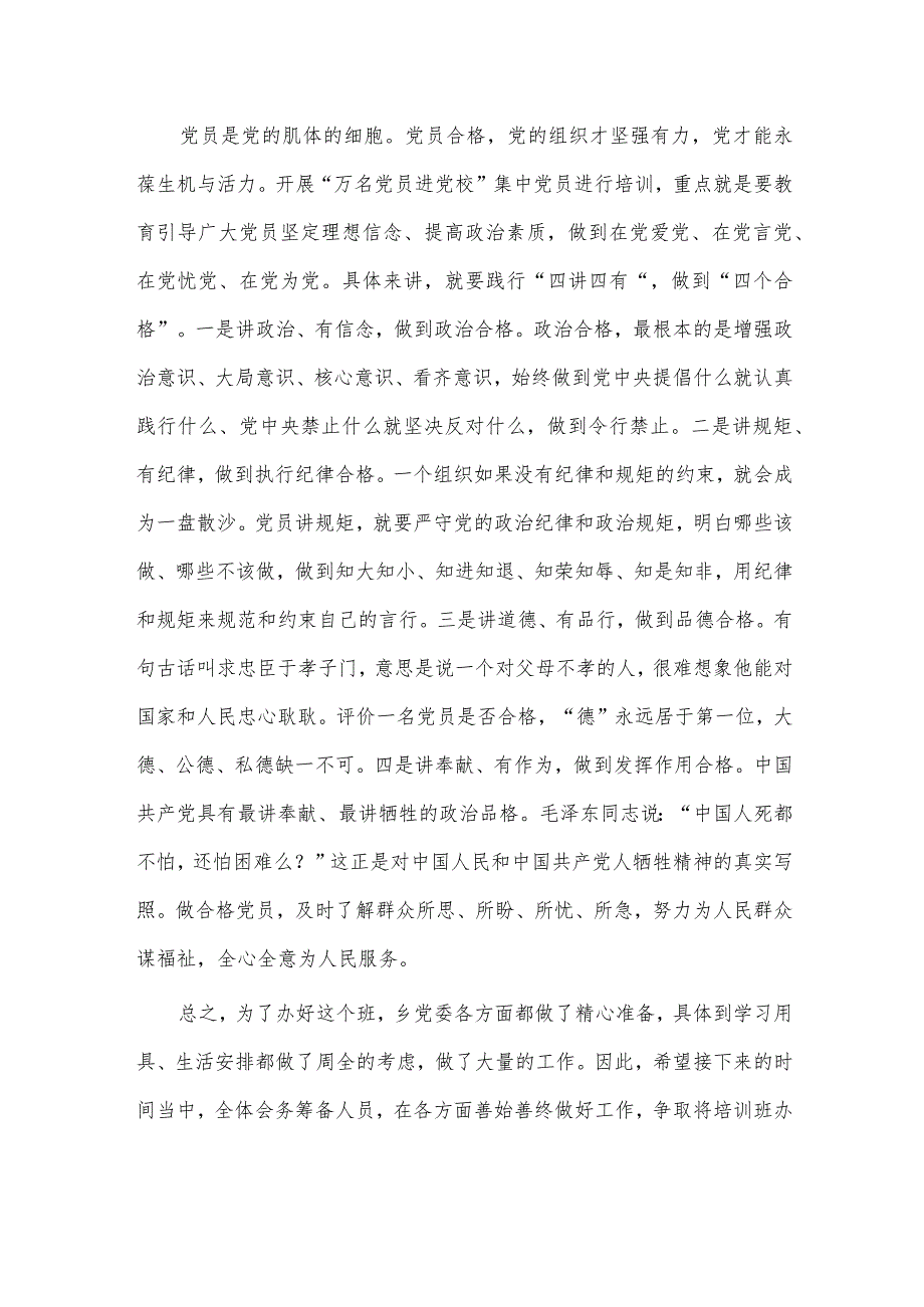 在2023年第二期“万名党员进党校”开班动员会上的讲话供借鉴.docx_第3页