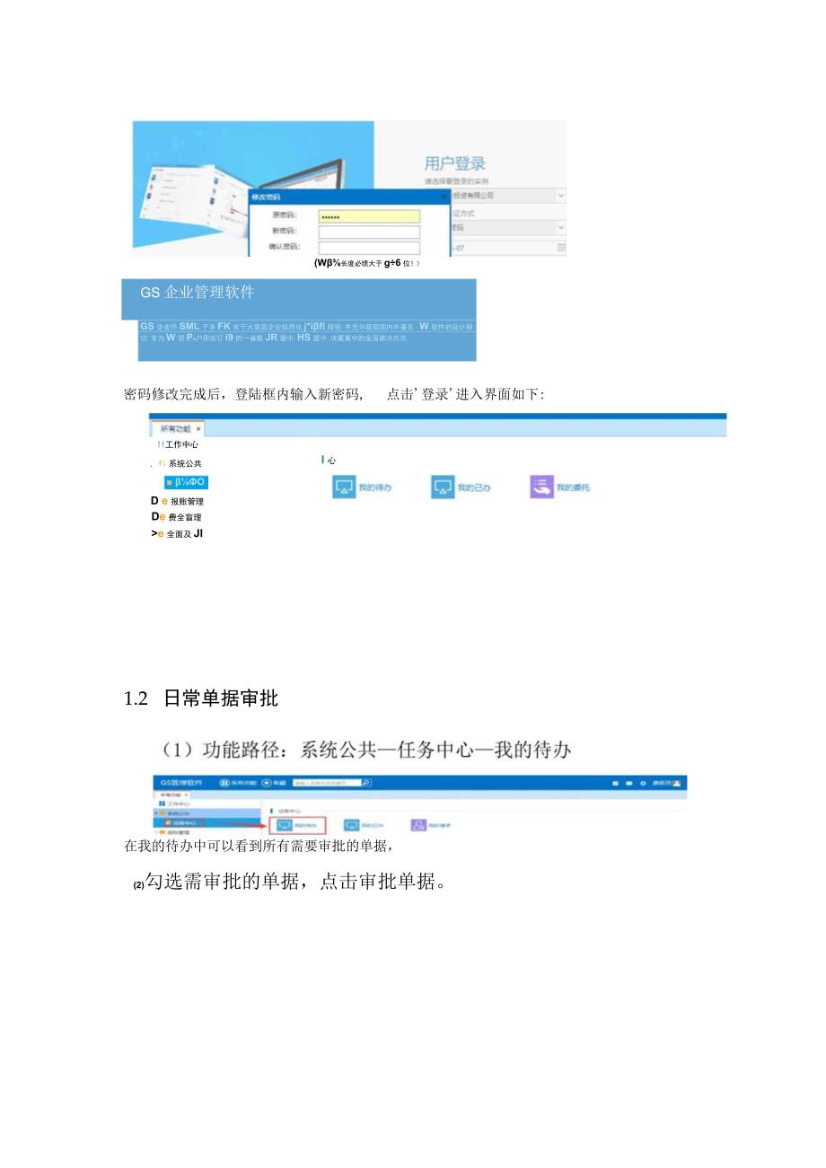 聊城技师学院网上报销系统审批岗位操作手册.docx_第3页