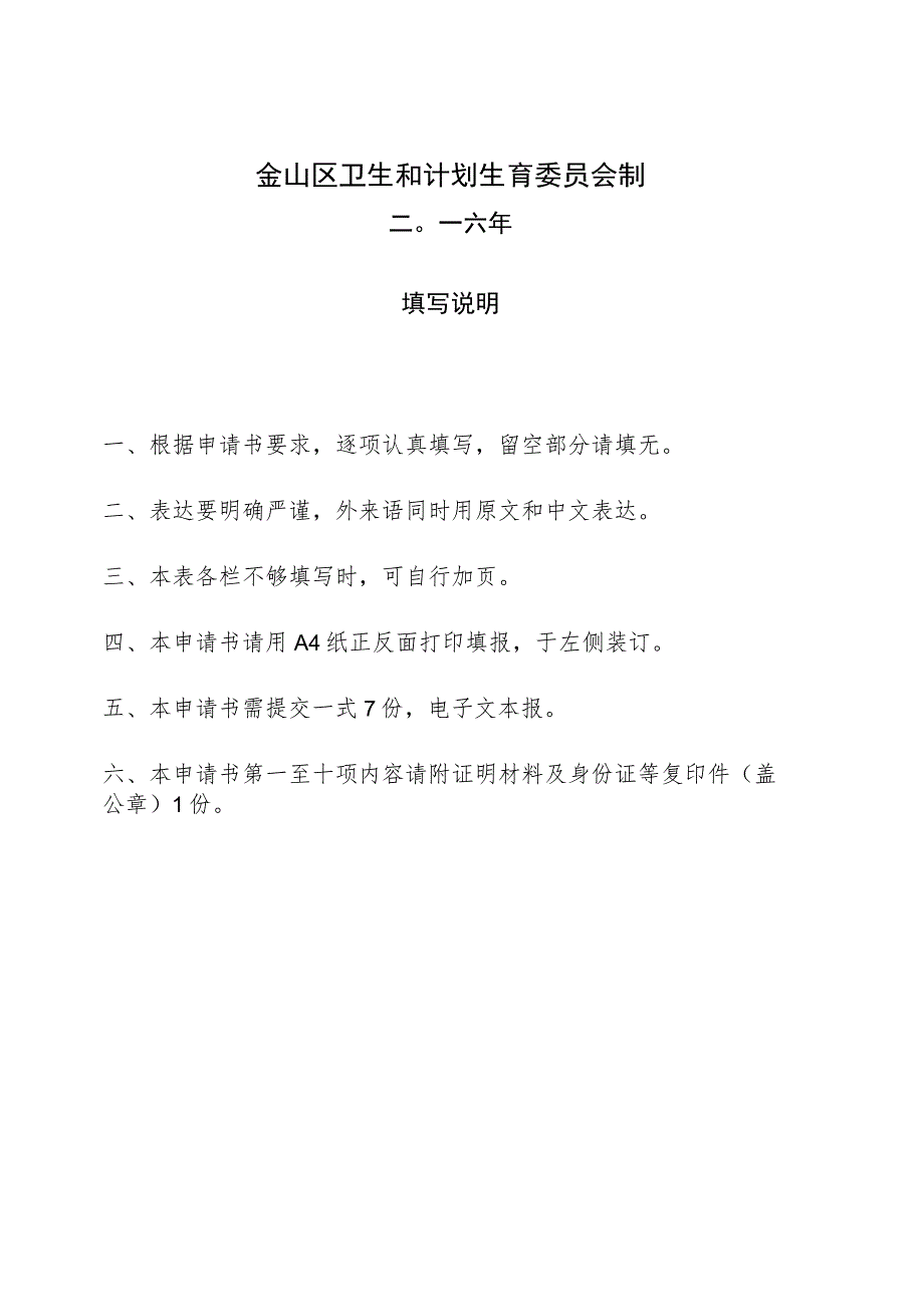 金山区卫生计生系统“优秀青年人才”培养计划申请书.docx_第3页