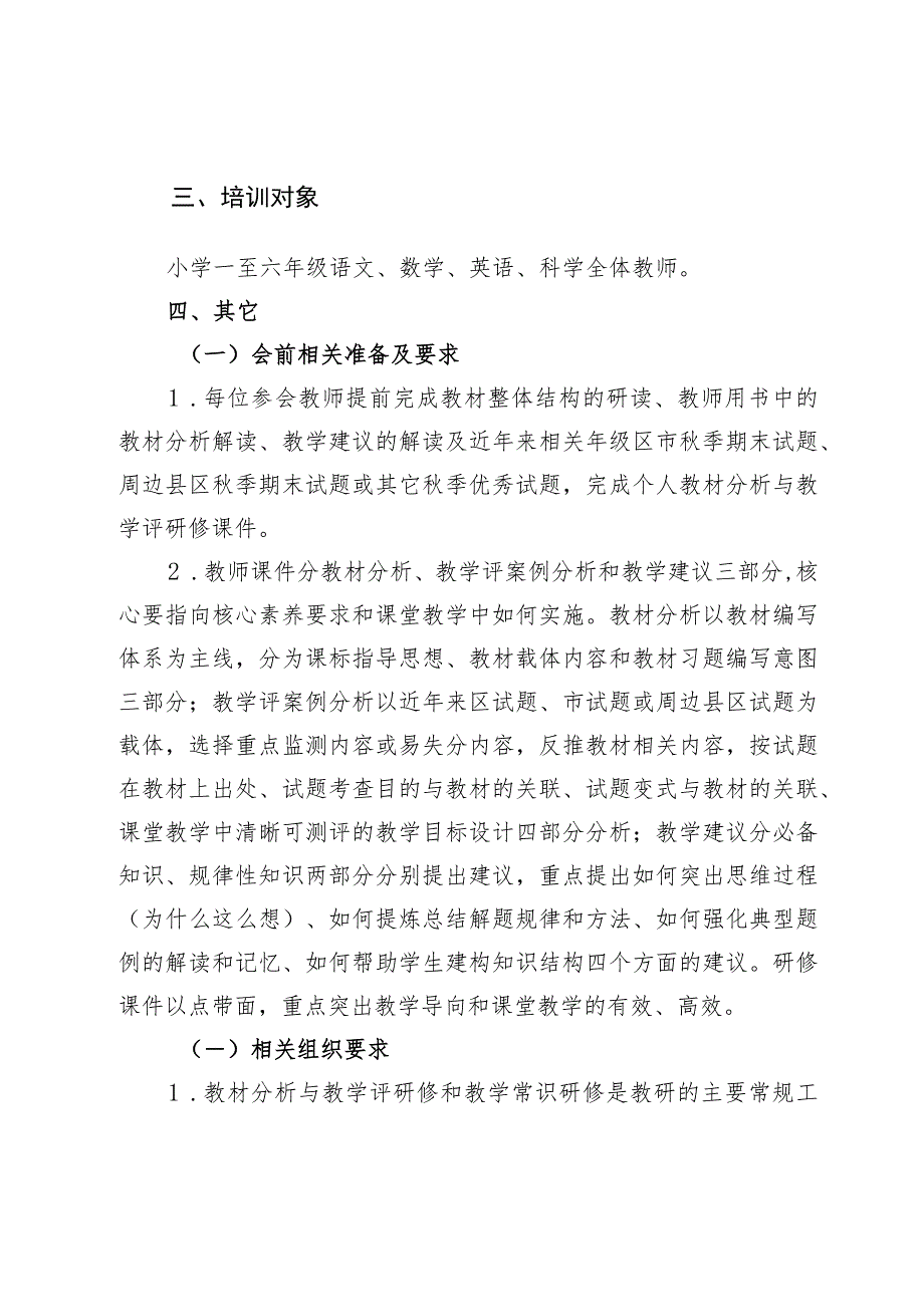 绵阳市安州区教育研究室.docx_第2页