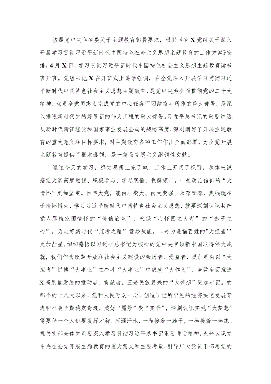 2023以学铸魂、以学增智、以学正风、以学促干读书班交流研讨材料（共9篇）.docx_第2页