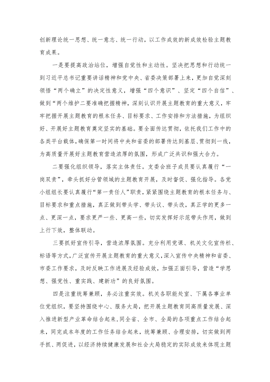 2023以学铸魂、以学增智、以学正风、以学促干读书班交流研讨材料（共9篇）.docx_第3页