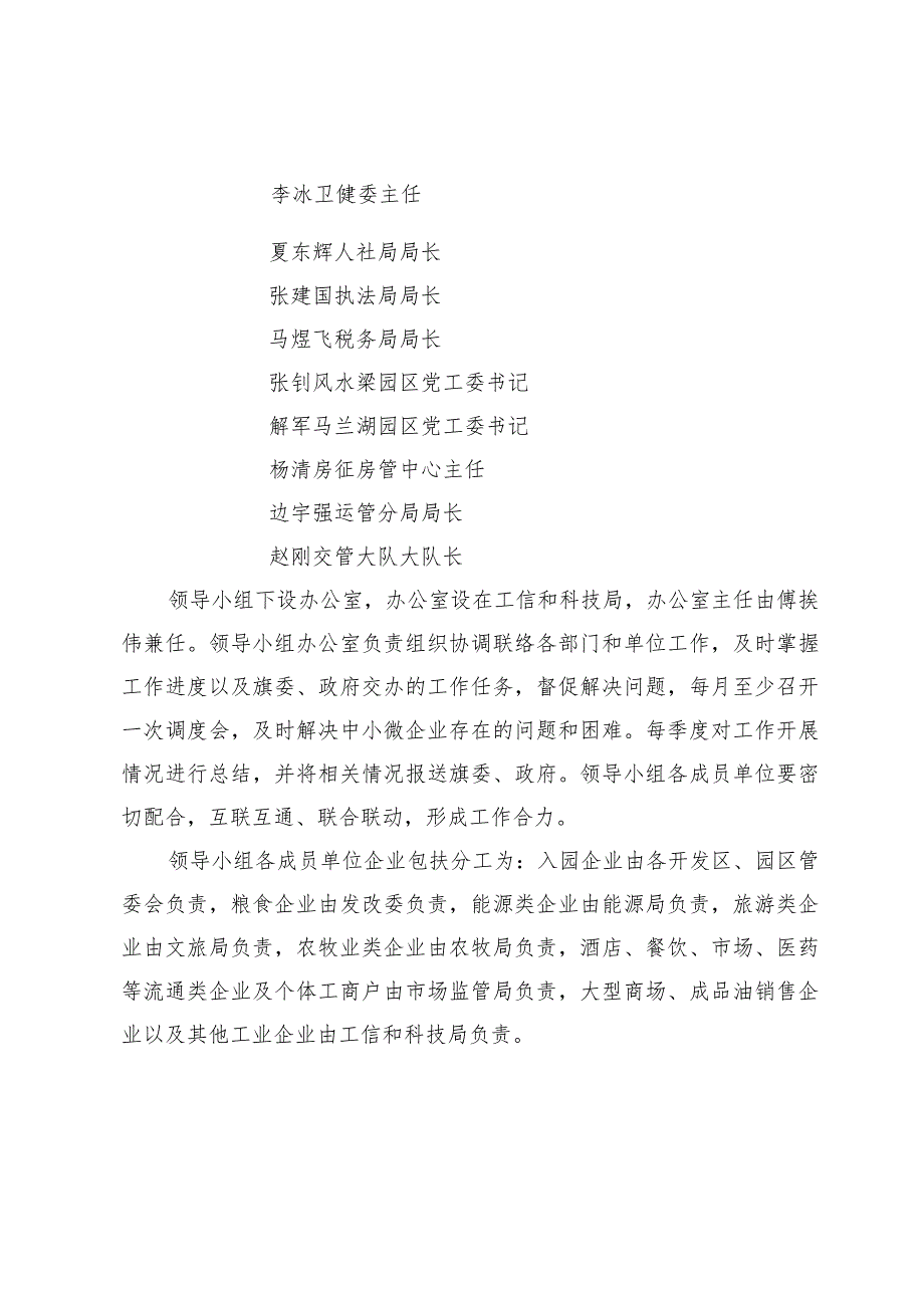 达拉特旗进一步支持中小微企业复工复产复商复市健康发展工作领导小组.docx_第2页