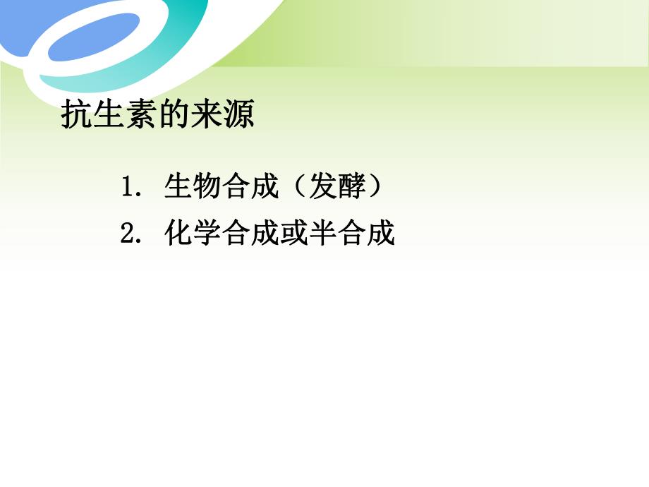 第12章抗生素类药物的分析.ppt_第3页