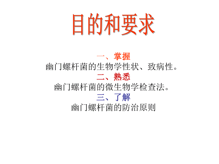 第12章螺杆菌属1.ppt_第2页