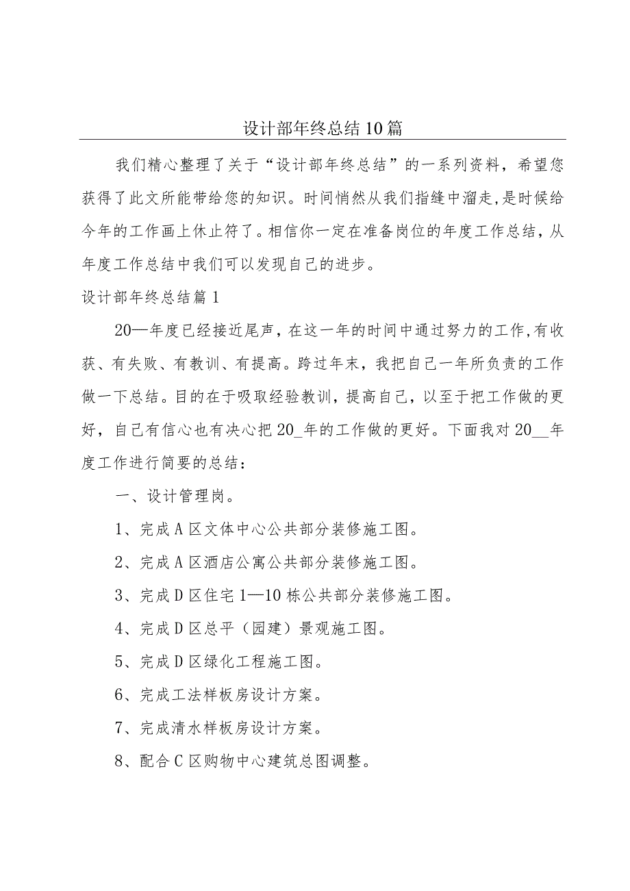 设计部年终总结10篇.docx_第1页