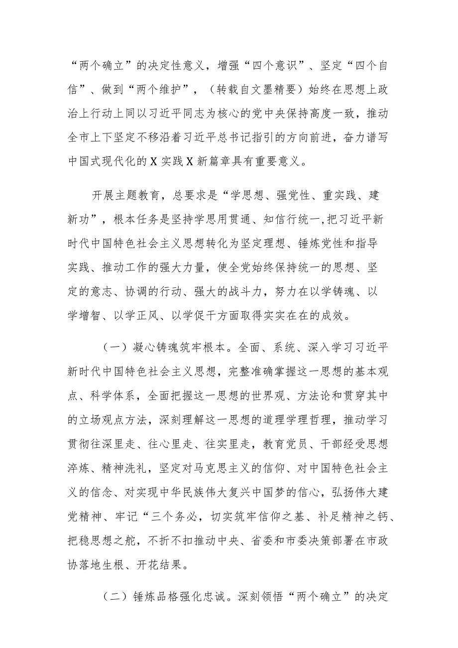 2023年深入开展第二批主题教育的实施方案和重点工作推进计划参考范文2篇.docx_第2页