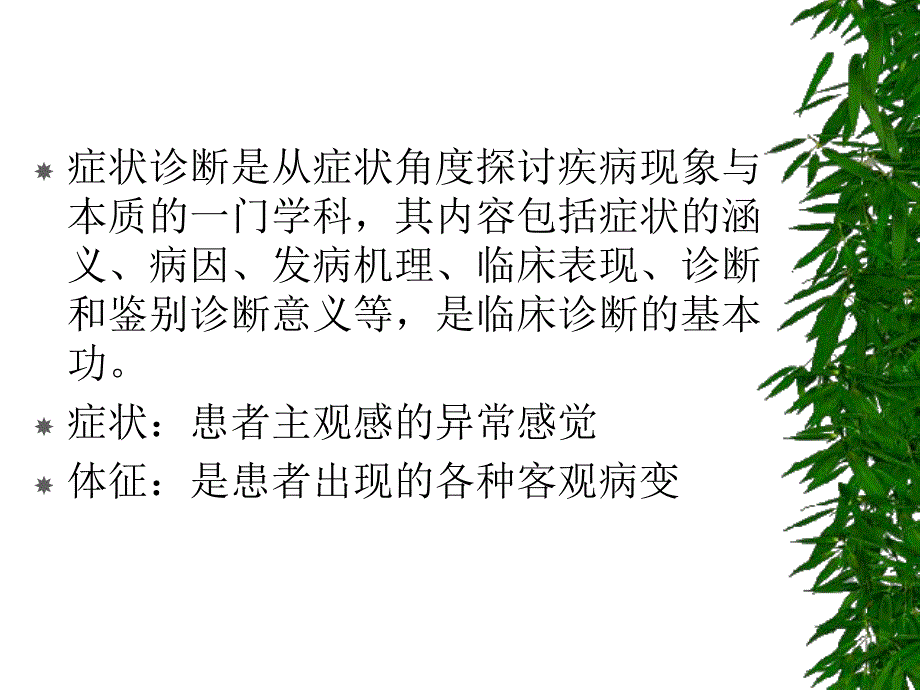 症状诊断.ppt_第2页