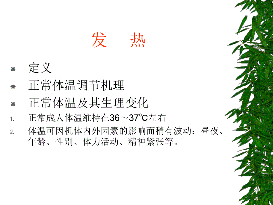 症状诊断.ppt_第3页