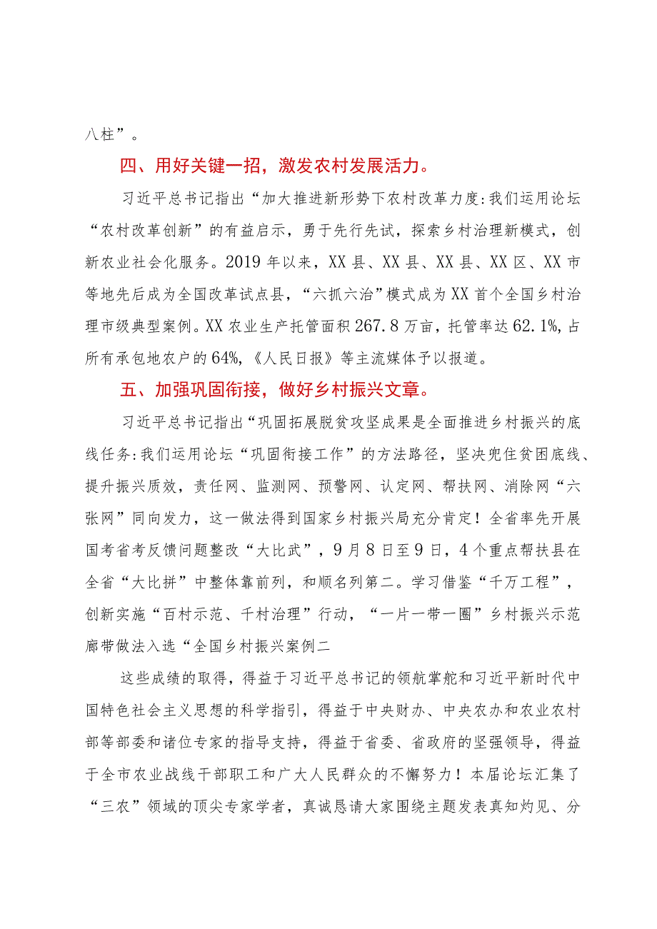 市委书记在2023乡村振兴论坛上的主题发言.docx_第3页