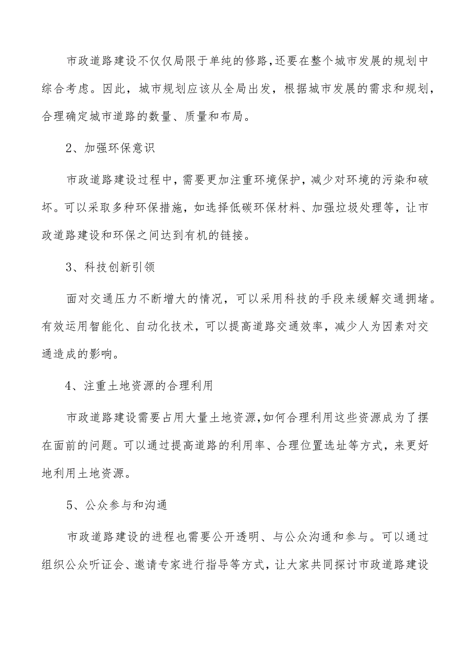 市政道路建设环境保护方案和监测计划.docx_第3页